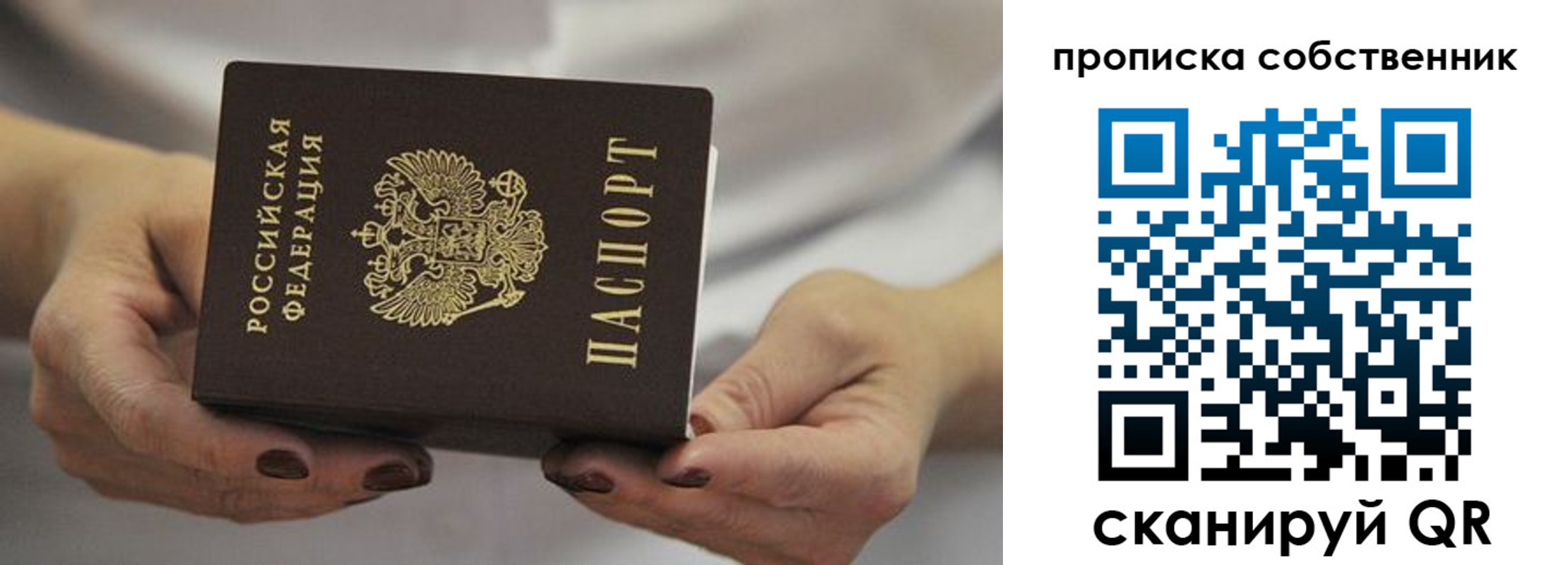 прописка поиск в Старой Руссе