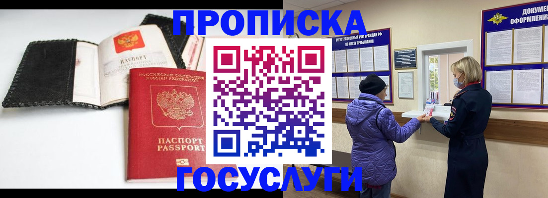 прописка штамп в Старой Руссе