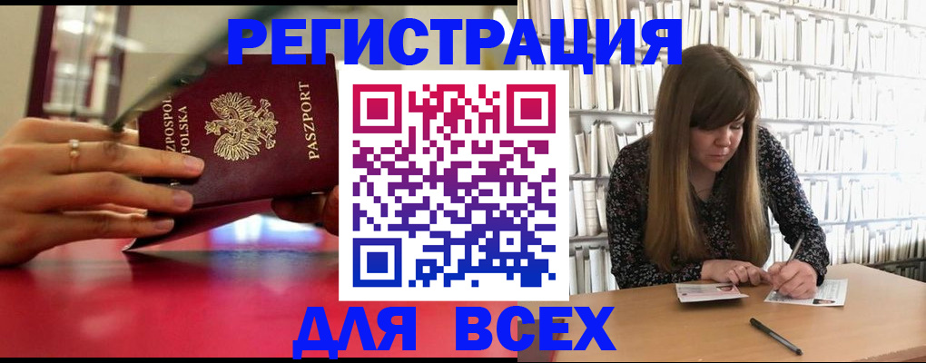 прописка штамп в Старой Руссе