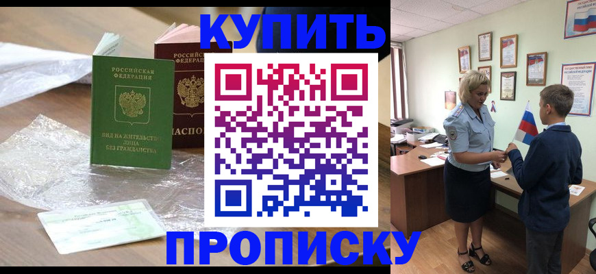 прописка для работы в Старой Руссе